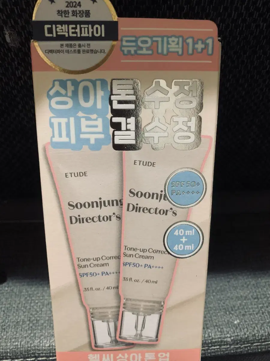 에뛰드 순정디렉터 톤업수정 선크림40ml+40ml셋트(새제품)